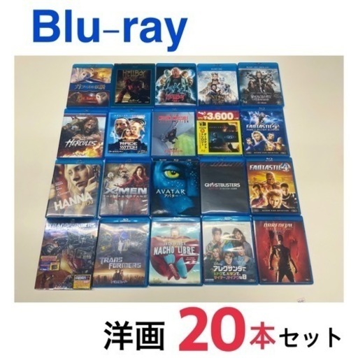 Blu-rayまとめ 洋画20本 アバター ミッションインポッシブル X-MEN - 邦画 Blu-rayまとめ 洋画20本 アバター ミッションインポッシブル X-MEN - 邦画