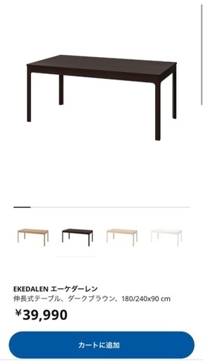 IKEA エーケダーレン　伸長式ダイニングテーブル