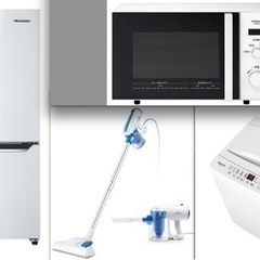 家電4点セット 冷蔵庫 洗濯機 電子レンジ 掃除機