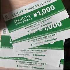 【ネット決済】大丸松坂屋サポートチケット　5枚セット