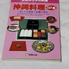あげます‼️沖縄料理本