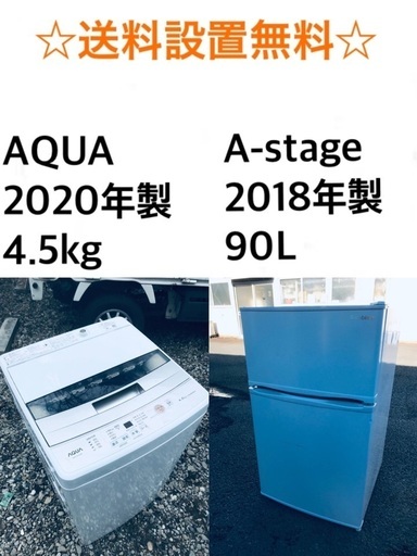 ★送料・設置無料★高年式✨家電セット 冷蔵庫・洗濯機 2点セット