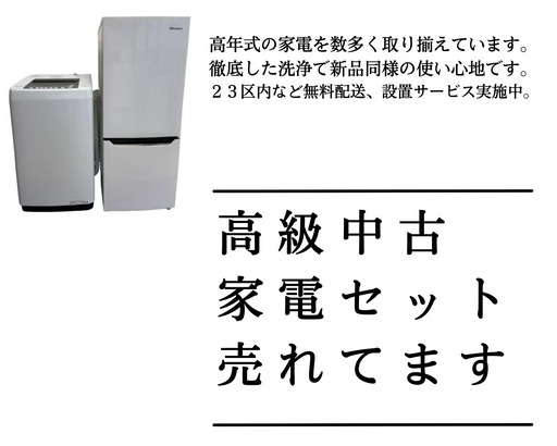 トラック配送なので大量注文でも安心！さらに区内は配送無料！【高品質中古家電販売】