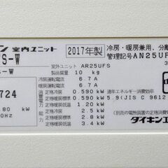取引完了】(65)エアコン8畳用‼️DAIKINストリーマ 空気清浄‼️2017年製