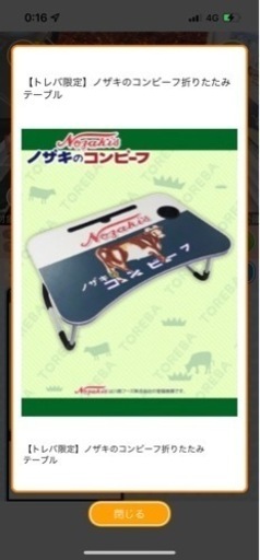 トレバ限定  ノザキのコンビーフ折りたたみテーブル