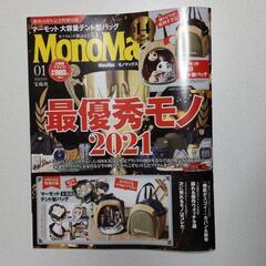 【最新号】モノマックス　1月号本誌のみ
