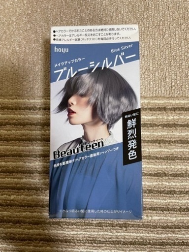 ヘアカラーブルーシルバー のりえ 西新井のヘアケアの中古あげます 譲ります ジモティーで不用品の処分