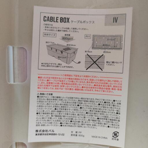 新品未使用！ケーブルボックスアイボリーベージュスリコ (citina 
