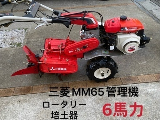 三菱MM65ロータリー、培土器付き６馬力ハンドルは上下と回転が可能。