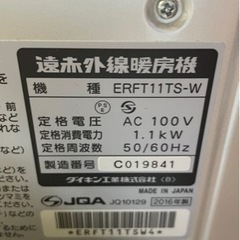 【美品】遠赤外線暖房機 セラムヒート ダイキン DAIKIN ERFT11TS-W