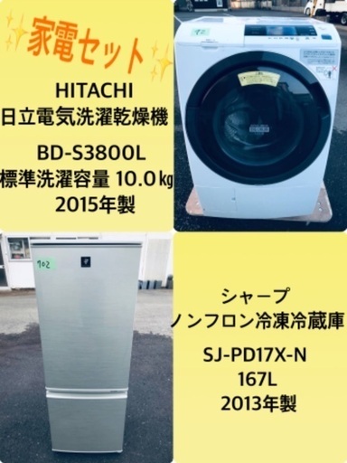 10.0㎏❗️送料無料❗️特割引価格★生活家電2点セット【洗濯機・冷蔵庫】