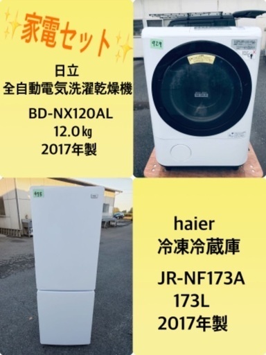 12.0㎏❗️送料無料❗️特割引価格★生活家電2点セット【洗濯機・冷蔵庫】