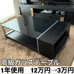【大特価】高級ガラステーブル　ガラス×木製　センターテーブル