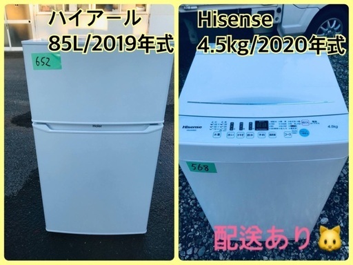 ⭐️2020年式⭐️ 洗濯機/冷蔵庫本日限定♪♪新生活応援セール ...