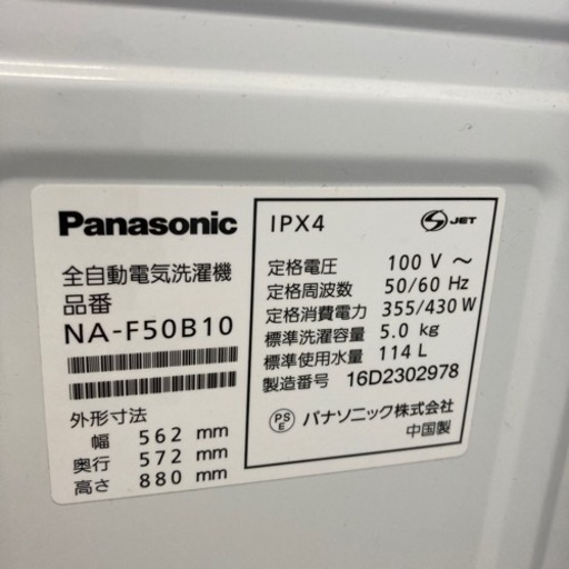 Panasonic 2016年製  洗濯機  5kg