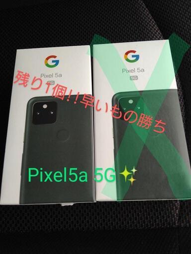 残り1台!人気の5G✨simフリー