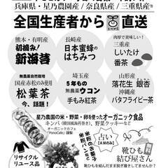 無農薬野菜マルシェ♪12/25（土）大阪住吉 - 大阪市