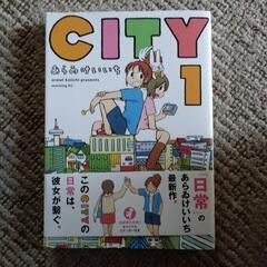 コミックセット「CITY」13冊