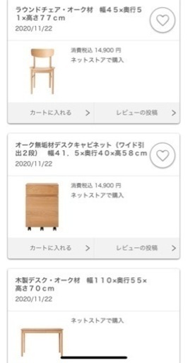 無印良品　デスクセット