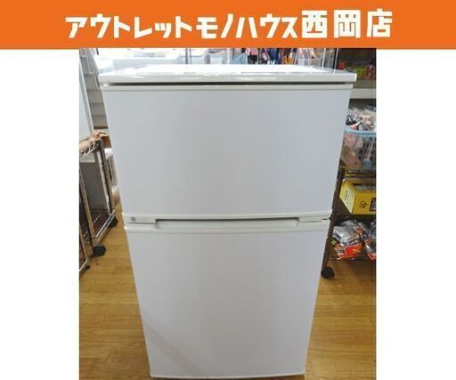 西岡店 冷蔵庫 90L 2ドア 2016年製 ユーイング UR-D90J ホワイト 直冷式 小さめ モリタ 100Lクラス以下