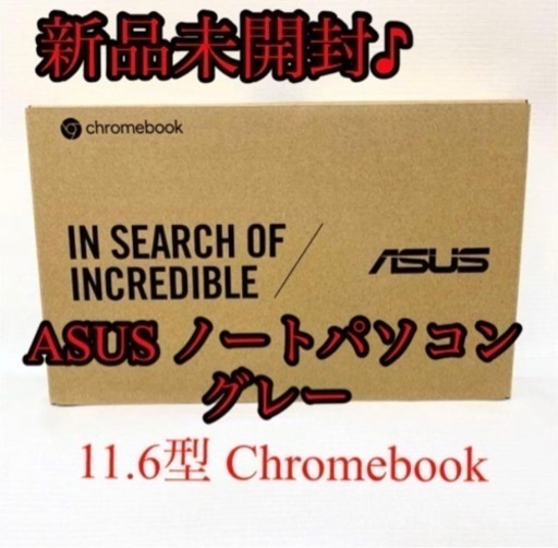 ⭐️新品未開封⭐️ASUS 11.6型 Chromebook ダークグレー