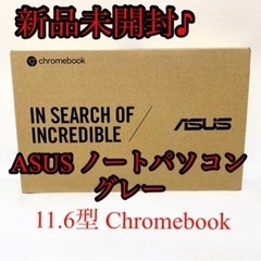 ⭐️新品未開封⭐️ASUS 11.6型 Chromebook ダ...