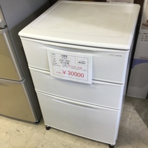 冷蔵庫 アクア AQP-12RA 2015年製 118L