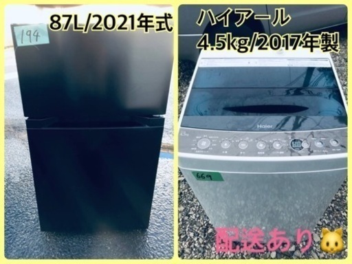 ⭐️2021年式⭐️ 限界価格挑戦！！新生活家電♬♬洗濯機/冷蔵庫♬