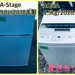 ⭐️2020年式⭐️ 洗濯機/冷蔵庫★★本日限定♪♪新生活応援セール