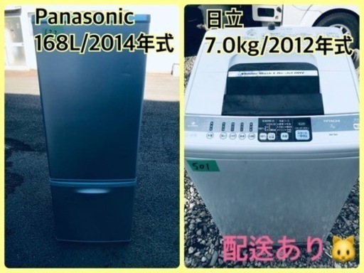 ⭐️7.0kg⭐️ 洗濯機/冷蔵庫★★本日限定♪♪新生活応援セール⭐️