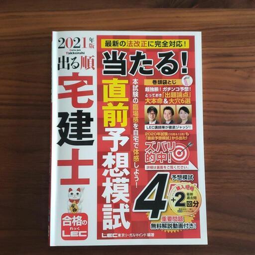 21年版 出る順宅建士 当たる 直前予想模試 みの 学園前の家具の中古あげます 譲ります ジモティーで不用品の処分