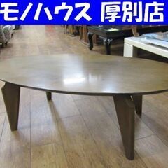 ウサミ木工 センターテーブル 幅120cm 木製 楕円形 リビン...