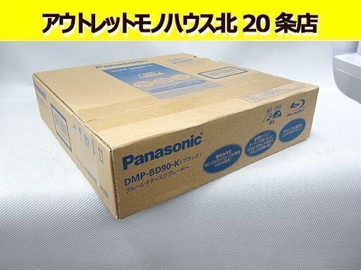新品 ブルーレイディスクプレーヤー DMP-BD90 パナソニック BDプレーヤー コンパクトサイズ Panasonic 札幌 北20条店