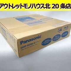 新品 ブルーレイディスクプレーヤー DMP-BD90 パナソニック BD