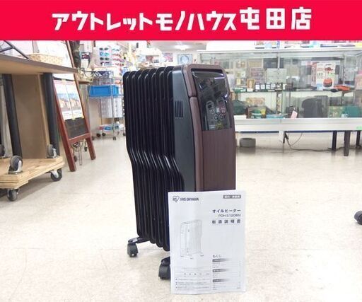 オイルヒーター 2021年製 8枚フィン アイリスオーヤマ POH-S1208M 1200W☆ 札幌市 北区 屯田