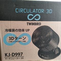 お値下げ新品☆サーキュレーター3D KJ-D997B （ブラック）