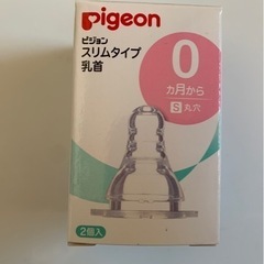 Pigeon スリムタイプ乳首