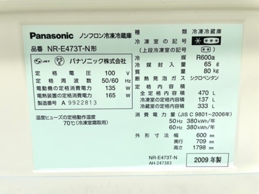 Panasonicパナソニック ５ドア冷凍冷蔵庫 NR-E473T-N