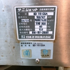 食器洗浄機 食洗機 業務用