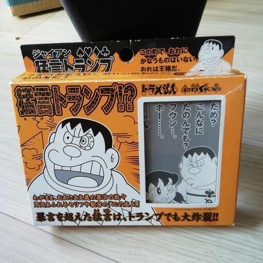 ドラえもんジャイアン猛言トランプ ゆう 中津の楽器の中古あげます 譲ります ジモティーで不用品の処分