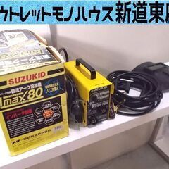 溶接機 直流アーク溶接機 スター電器製造 SUZUKID IMAX80 MOBILE