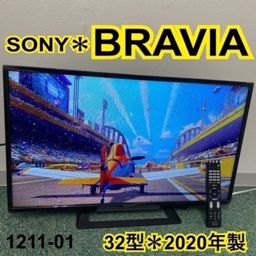 【ご来店限定】＊ソニー 液晶テレビ ブラビア 32型 2020年製＊1211-1