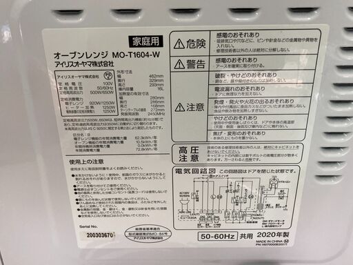 アイリスオーヤマ　オーブンレンジ　MO-T1604　2020年製　取説付