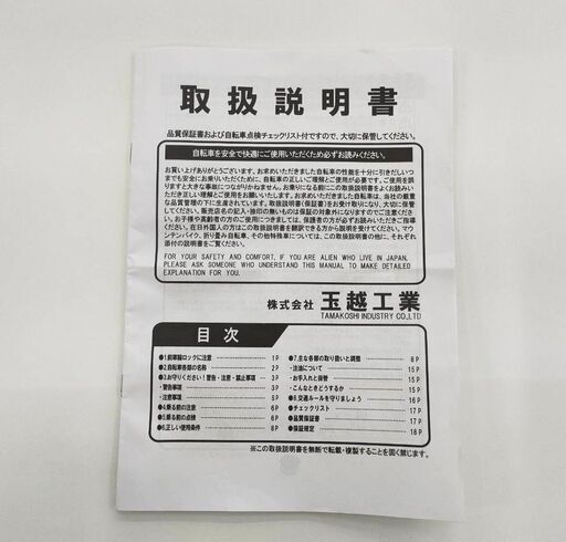 子供用 自転車 Hard Candy 22インチ 玉越工業 美車