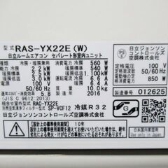日立 白くまくん RAS-YX22E おもに6畳 2016年製