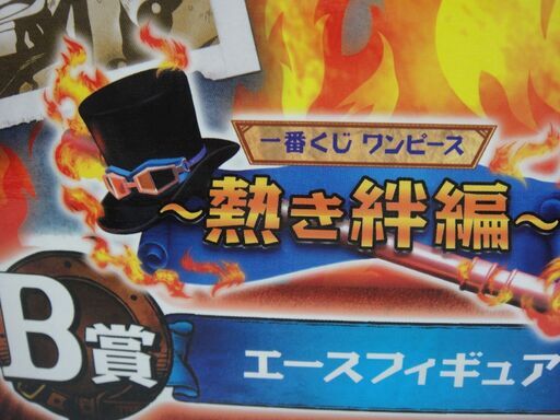ワンピース エース フィギュア 一番くじ 熱き絆１４３ モノ市場 安城店 三河安城のフィギュアの中古あげます 譲ります ジモティーで不用品の処分