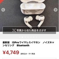 i13Pro Bluetoothイヤホン