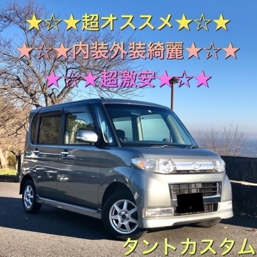 定番 超格安車 タントカスタムxリミテッド 国内自動車本体