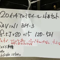 値下げしました！】SAVINI/サヴィーニ 20インチ アルミホイール 4本 