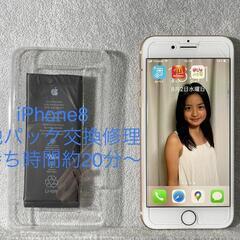 iPhone8電池パック交換修理